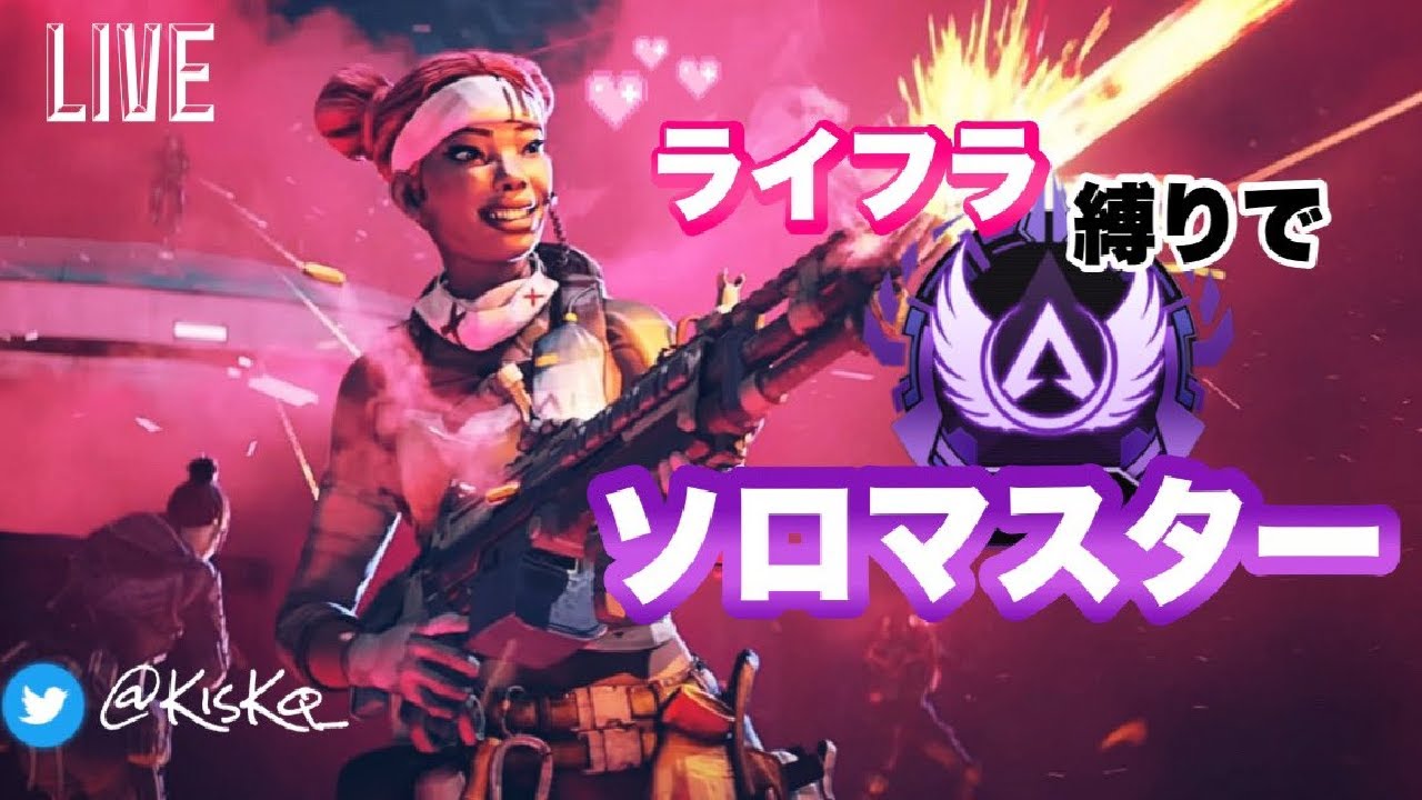 [APEX]ライフラインだけでソロマスター目指す！ダイヤ４から １日目 ライフライン専プレデター