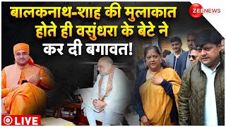 Mahant Balaknath Yogi Rajasthan New CM Update LIVE : वसुंधरा के बेटे ने कर दी बगावत!|Vasundhara