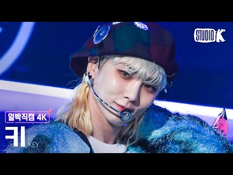 [얼빡직캠 4K] 키 'Killer' (KEY Facecam) @뮤직뱅크(Music Bank) 230217