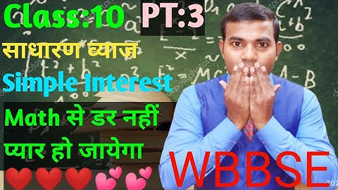 wbbse class 10 math chapter 2 in hindi / Basic concept of simple interest / part 3/ math with jp sir