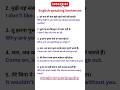 English Speaking sentences#spokenenglish #english #shortvideo #shorts #short #youtube #youtubeshorts