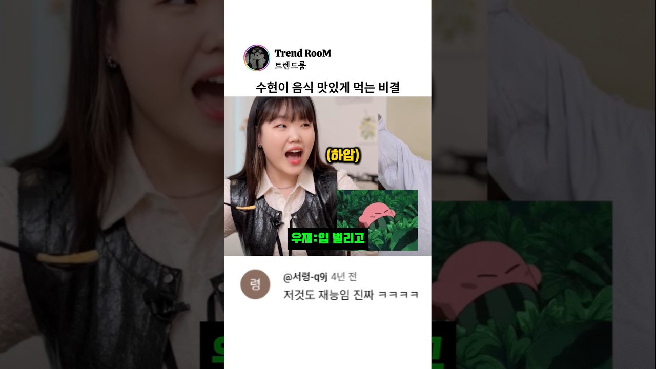 소식좌 주우재 앞에서 먹는법 가르쳐주는 수현공주