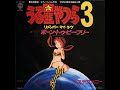 アナログ盤試聴@ステファニー / うる星やつら3 リメンバー・マイラブ主題歌 ~ BORN TO BE FREE(EP盤レコード / vinyl)