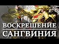 ВОЗМОЖНОЕ ВОСКРЕШЕНИЕ САНГВИНИЯ ?. Примарха Кровавых Ангелов. (WARHAMMER 40000 )