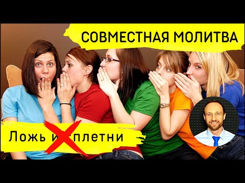 Всеобщая молитва |
