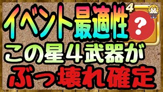 #47【DQW】強過ぎて下方修正レベル！？全てがヌルゲーになる予感【ドラクエウォーク】