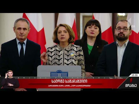 „ლელო საქართველოსთვის“ ინიციატივა