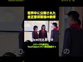 北朝鮮の金正恩将軍様を称える爆笑教育現場