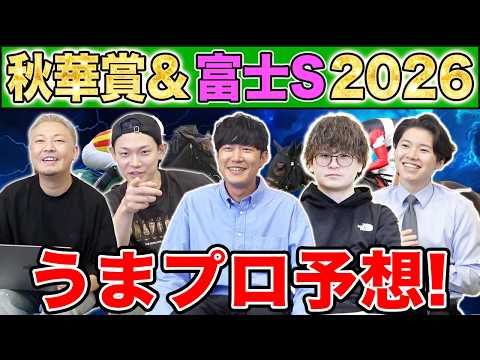 [2026 Shuka Sho & Fuji Stakes Predictions] Horse Racing Pros Reveal Their Top Picks: From Favorit...