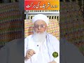 Darood Sharif Parhne Ki Barkat Maulana Shehriyar Ahmad Madani Official