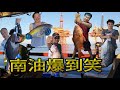 釣魚Fishing - 牛勝南油爆到笑- 章雄牛廣紅鮋倒吊黃旗煙仔雞魚黃尾石剎沙鱲 (粵語字幕)