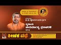 Day87: Edneer Mutt Chaturmasya 2023 Live |ಎಡನೀರು ಶ್ರೀಶ್ರೀಗಳ ತೃತೀಯ ಚಾತುರ್ಮಾಸ್ಯ ನೇರಪ್ರಸಾರ-ಕಹಳೆ ನ್ಯೂಸ್