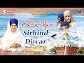 Sirhind di diwar  rdgoraya  dramrit singh  latest devotional songs2023