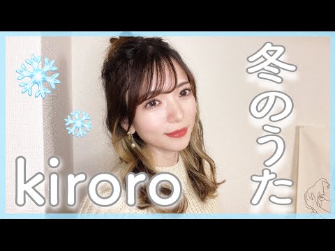 Japanese Popular Music Winter Song Kiroro Cover By Nonka