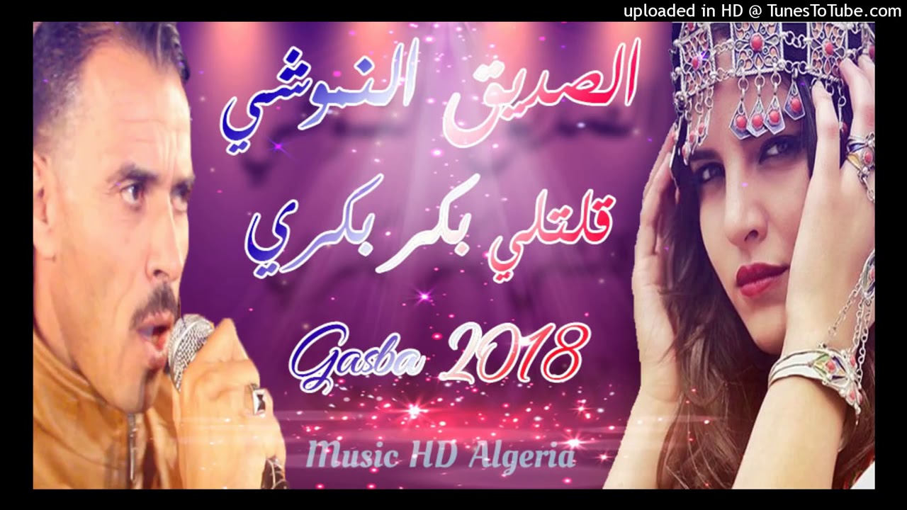 الصديق النموشي.قاتلي بكر بكري