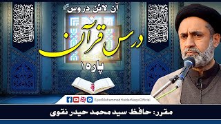 Para 1 || Dars-e-Quran || Online Lectures || Hafiz Syed Muhammad Haider Naqvi