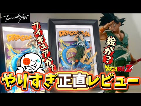 Honest Opinions] New Project! Honest Review of Tamashii Art's Son
