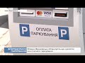 В Івано-Франківську облаштують ще з десяток зон платного паркування