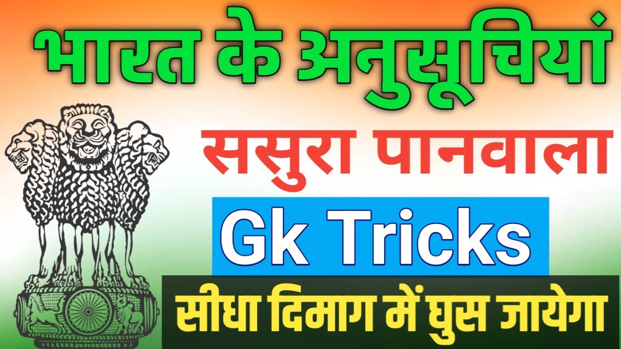 भारतीय संविधान के अनुसूचियां | bhartiye sanvidhan ke anusuchiyan ...