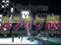 【Hilcrhyme】TOKYO CITY カラオケ【off vocal】