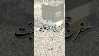 #holy #quran #kaba #ko #inshallah #ham #be #dakha #ga