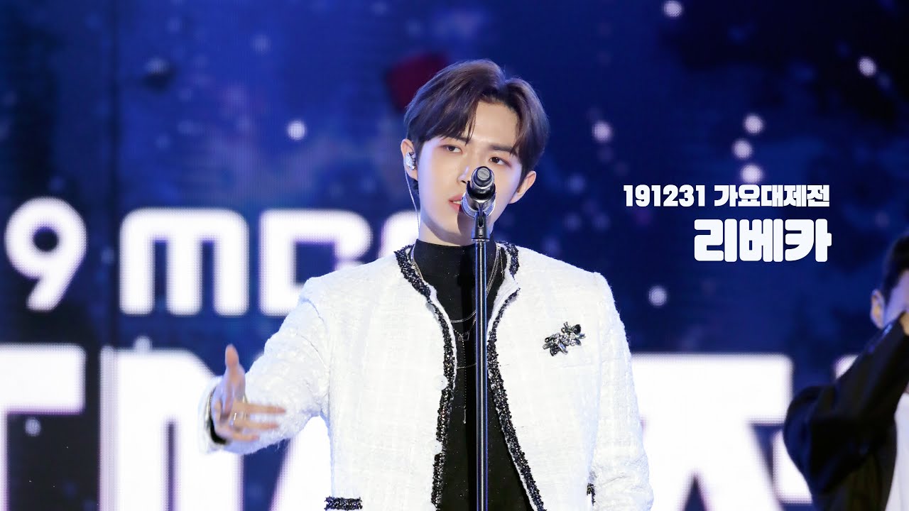 [4K] 191231 MBC 가요대제전 리베카 김재환 직캠
