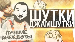 : - - BEST OF THE BEST anekdoty strimov DeSeRtod