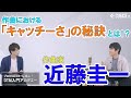 【プロクリエイターインタビュー!】作曲家・近藤圭一さんに普段の制作について伺いました!