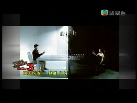 明天以後 - 林峯、泳兒