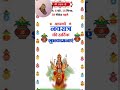 दुर्गा नवरात्रि शुभकामनाएं। Durga puja | Navratri #shorts Video