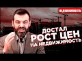 ЦЕНЫ НА НЕДВИЖИМОСТЬ: льготная ипотека, рост цен на квартиры в Москве в 2021.