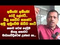 නාමල් රාජපක්ෂගේ විදුලි බිල ගෙව්ව සනත්ට අමු අමුවේම කියයි..
