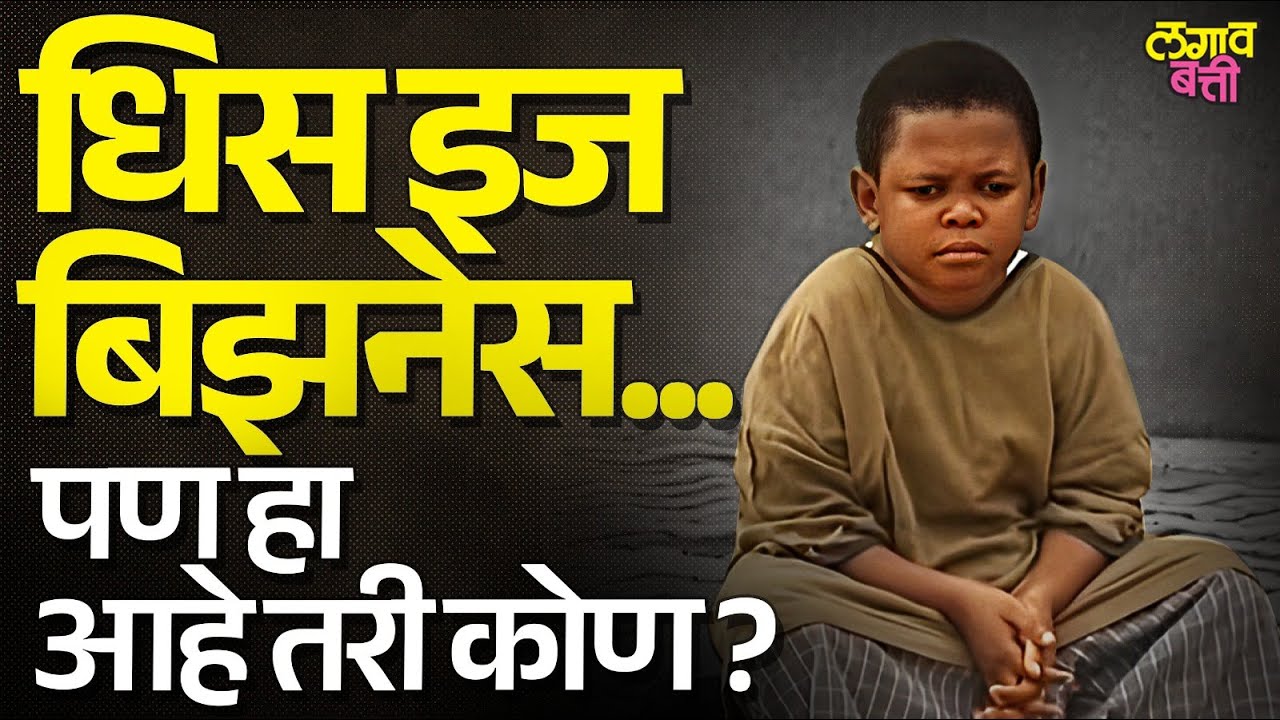 Osita Iheme हा मिमवाला पोरगा कुणी साधासुधा कलाकार नाहीये... #MemeBoy