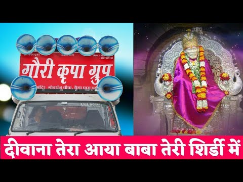Dewana Tera Aaya Baba Teri Shirdi Me - Gouri Kripa Dhumal | Benjo Dhumal 2018
