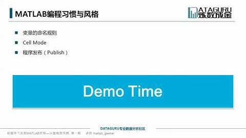 【公开课】机器学习及其Matlab实现【13集】第二课：Matlab进阶与提高