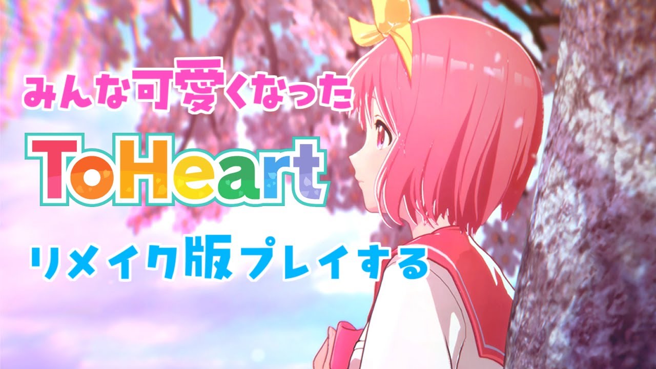 ToHeart