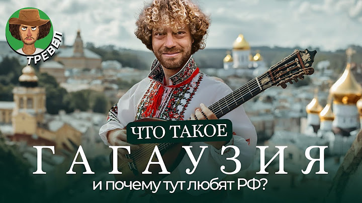 Приехал в самый пророссийский регион Молдовы | Гагаузия, пропаганда, Кишинев