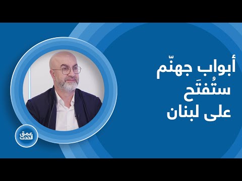 أبواب جهن م ست فت ح على لبنان بعد مغادرة البابا أبي نجم ي فج رها عينكم على البقاع