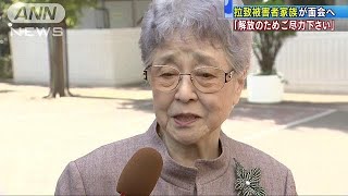北朝鮮の拉致被害者家族ら　トランプ大統領と面会へ(17/11/06)