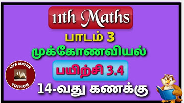 11th Maths/ Lesson 3/ Trigonometry/ Exercise 3.4/ Sum 14/ @lmsmathstuition