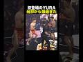 宮崎で打撃が1番強いと言われたYURA…#ブレイキングダウン #shorts