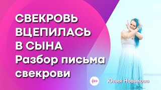 видео: Свекровь вцепилась в сына #моясвекровьмонстр #токсичнаясвекровь картинка: Свекровь вцепилась в сына #моясвекровьмонстр #токсичнаясвекровь