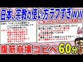 日本、宗教の使い方ラフすぎて草すぎたwww