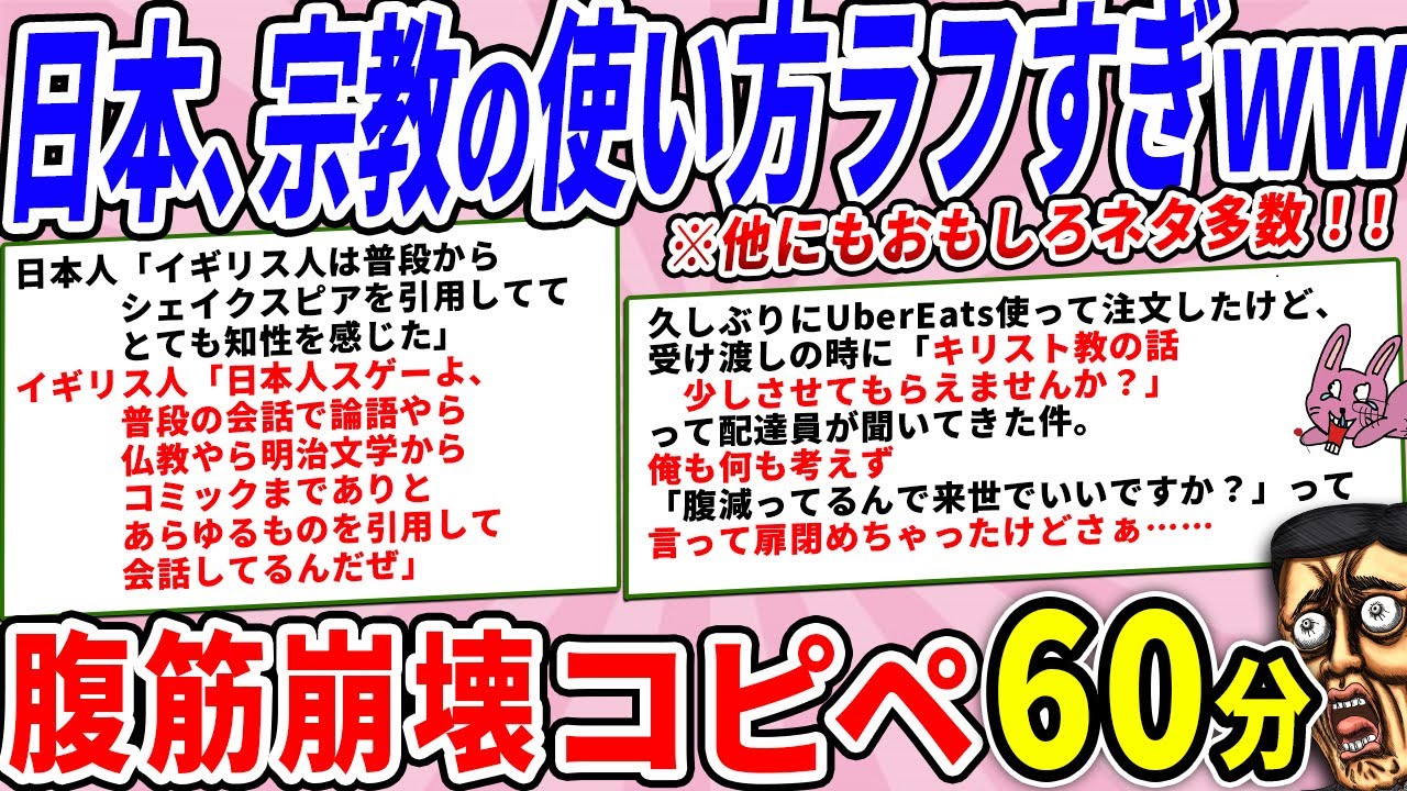 日本、宗教の使い方ラフすぎて草すぎたｗｗｗ