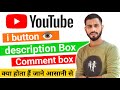 Youtube mei description box kya hota hai  i button kya hoti hai  comment section kya hota hai