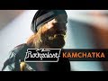 Kamchatka live | Rockpalast | 2016