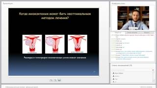 Первый вебинар для врачей по применению ЭМА в лечении миомы матки (полная версия)