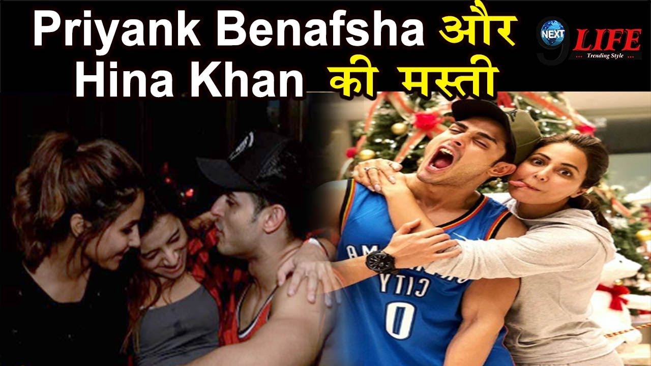 Priyank Sharma और Benafsha Soonawala के साथ जमकर नाची Hina Khan || Priyank-Hina-Benafsha Dance