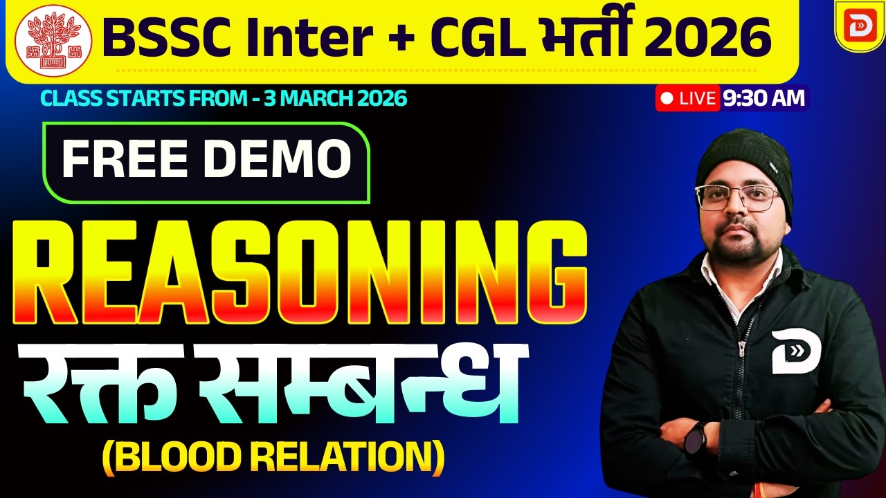BSSC Inter + CGL Exam 2026 | Reasoning | BLOOD RELATION - रक्त सम्बन्ध | Free Demo