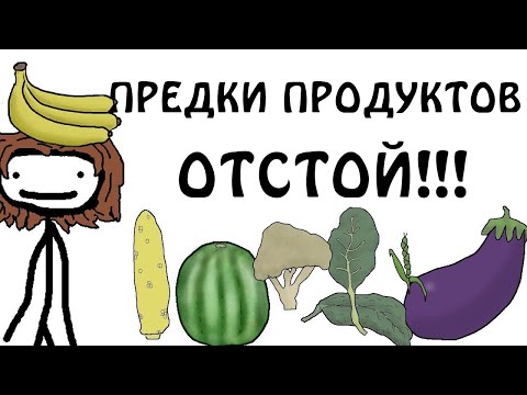 "Отстойные предки современных продуктов" - Академия Сэма О'Нэллы (Озвучка Broccoli)